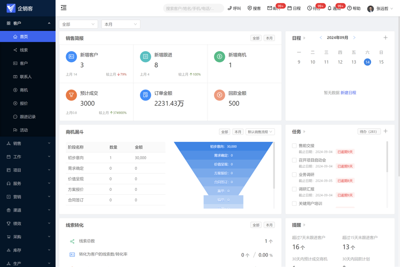 北京软件开发行业的最新动态